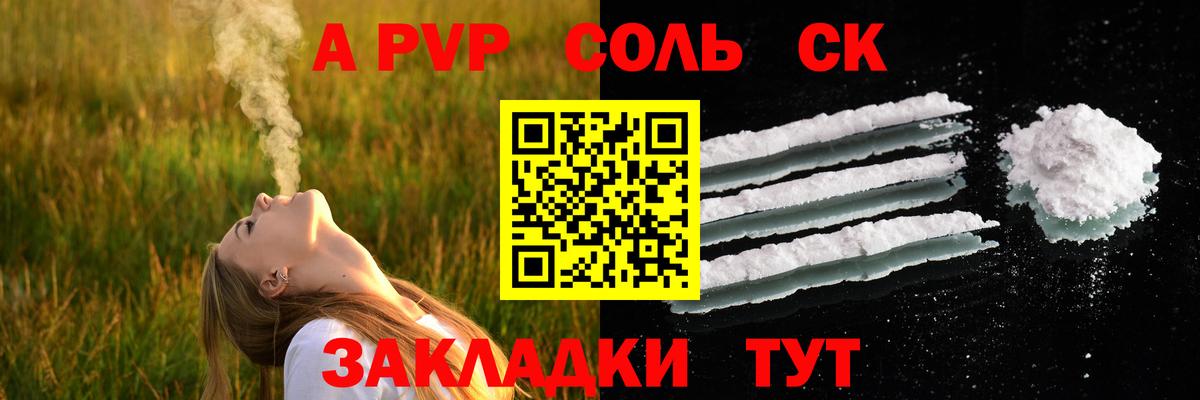 Alpha PVP Соль Арсеньев