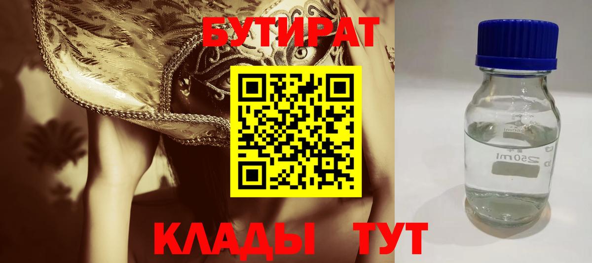 Арсеньев  Бутират бутик  Бутират  Вход с VPN 