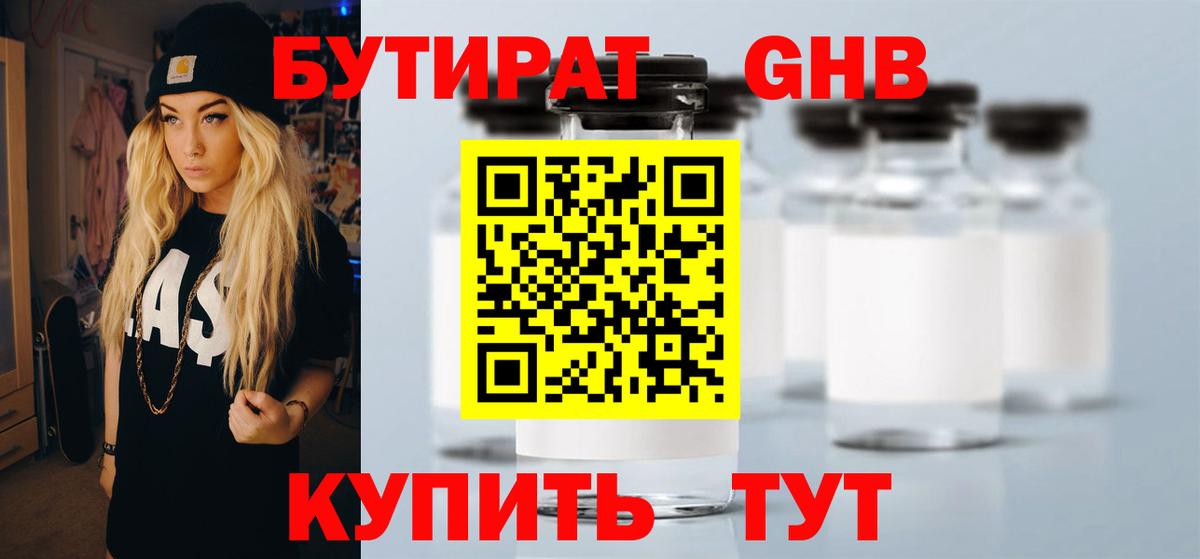 БУТИРАТ вода Арсеньев