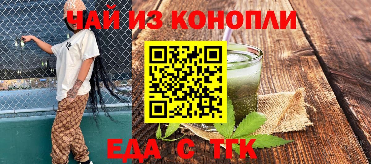 Арсеньев  Печенье с ТГК конопля  Вход с VPN 