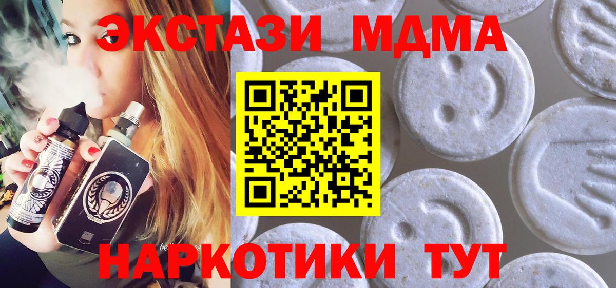Экстази MDMA Арсеньев