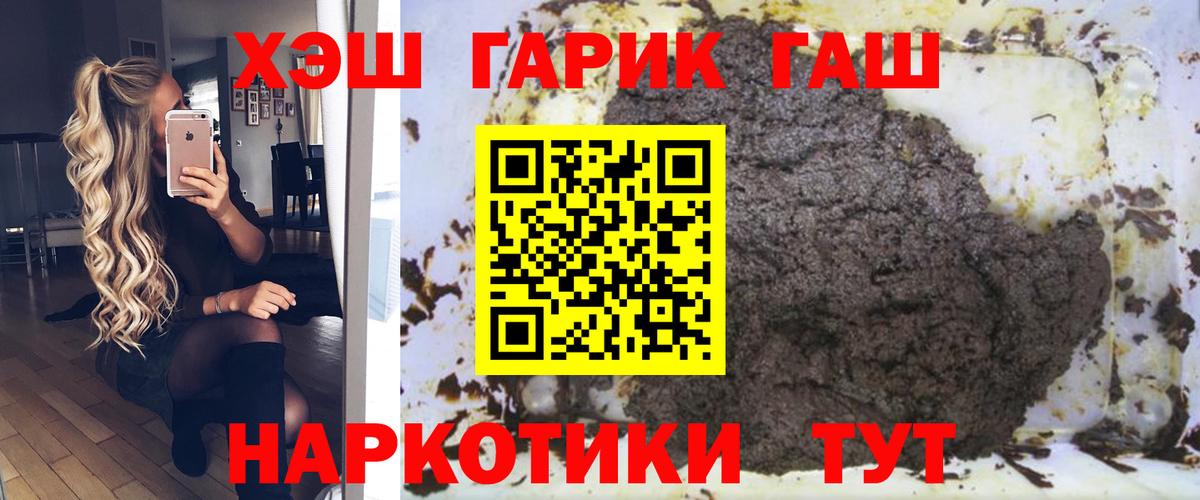 ГАШ Premium  ГАШИШ убойный  Гашиш  Вход с VPN  Арсеньев 