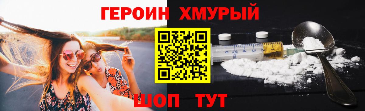 Героин  Вход с VPN  Арсеньев  ГЕРОИН хмурый 