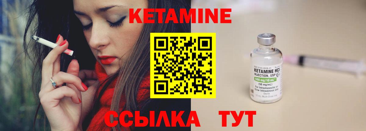 КЕТАМИН ketamine Арсеньев