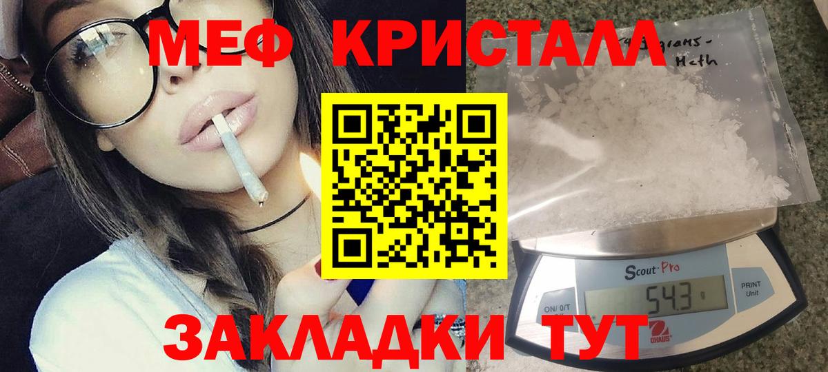 Меф мяу мяу кристаллы Арсеньев