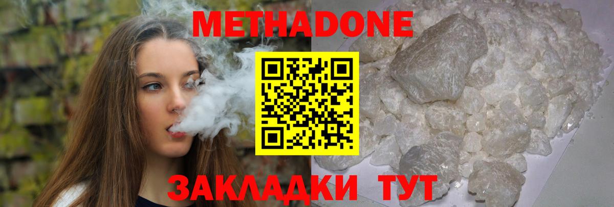 Метадон мёд  Вход с VPN  Арсеньев 